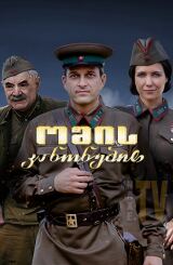 ომის კანონებით / Under Military Law (По законам военного времени)