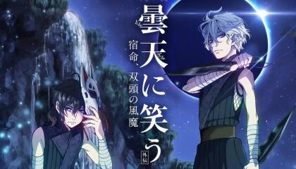 დონტენი: სიცილი ღრუბლების ქვეშ - გაიდენი თავი 2 - ფუმას ნინძების ტომის ტრაგედია / Donten: Laughing Under the Clouds - Gaiden: Chapter 2 - The Tragedy of Fuuma Ninja Tribe