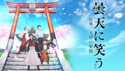 დონტენი: სიცილი ღრუბლების ქვეშ - გაიდენი თავი 3-სამხედროების შეთქმულება / Donten ni Warau Gaiden: Ouka, Tenbou no Kakehashi