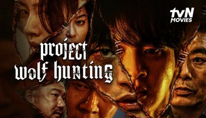 პროექტი: მგლებზე ნადირობა / Project Wolf Hunting (Neukdaesanyang)