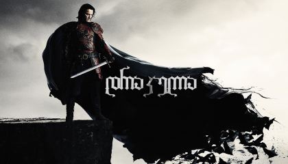 დრაკულა / Dracula Untold