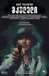 მკვლელი / The Killer