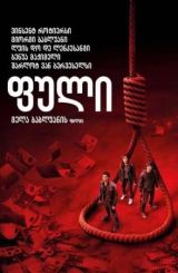 ფული / Money