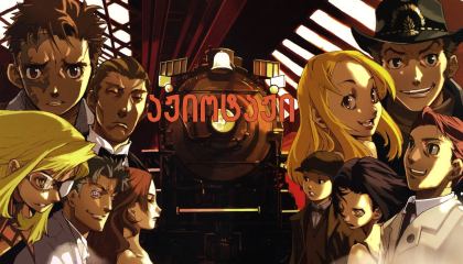 აჟიოტაჟი / Baccano