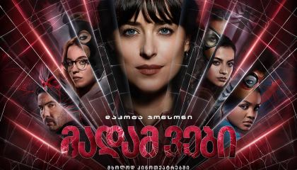 მადამ ვები / Madame Web