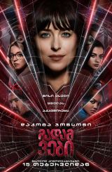 მადამ ვები / Madame Web