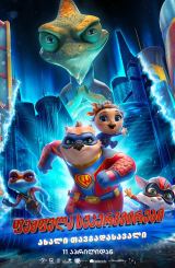 ფუმფულა სუპერგმირები: ახალი თავგადასავალი / Combat Wombat: Back 2 Back