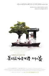 გაზაფხული, ზაფხული,შემოდგომა, ზამთარი... და ისევ გაზაფხული / Spring, Summer, Fall, Winter... and Spring