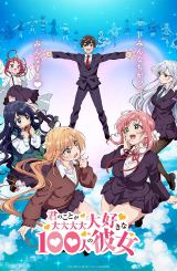 100 გოგო, რომლებსაც ძალიან უყვარხარ / Kimi no Koto ga Daidaidaidaidaisuki na 100-nin no Kanojo