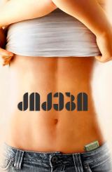 ძიძები / The Babysitters