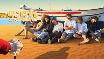 დალის მოლოდინში / Waiting for Dali (Esperando a Dalí)