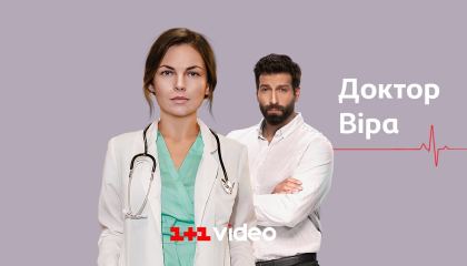 ექიმი ვერა / Доктор Вера