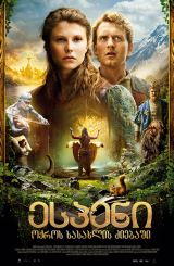 ესპენი ოქროს სასახლის ძიებაში / The Ash Lad: In Search of the Golden Castle (Askeladden i Soria Moria slott)