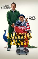 მამაჩემის შესახებ / About My Father