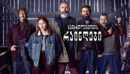 სამართლიანობის რაინდები / Riders of Justice (Retfærdighedens ryttere)