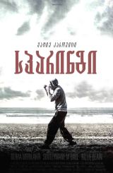 სპარინგი / Sparring