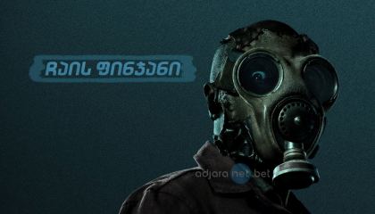 ჩაის ფინჯანი / Teacup