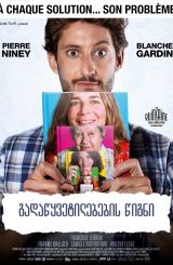 გადაწყვეტილებების წიგნი / The Book of Solutions