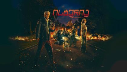 ისტერია / Hysteria!