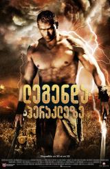 ლეგენდა ჰერაკლეზე / legenda herakleze (ლეგენდა ჰერკულესზე)