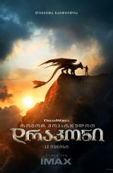 როგორ მოვარჯულოთ დრაკონი / How to Train Your Dragon