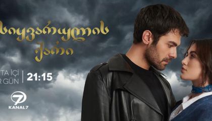 სიყვარულის ქარი / Rüzgarli Tepe