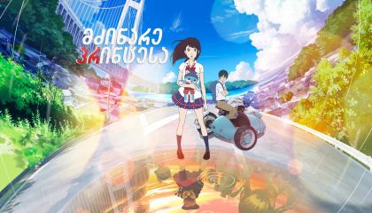 მძინარე პრინცესა / Napping Princess