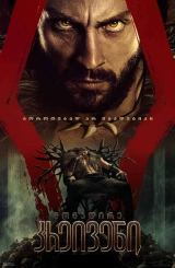 მონადირე კრეივენი / Kraven the Hunter