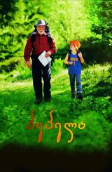 პეპელა / The Butterfly