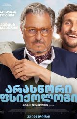 არასწორი ფსიქოლოგი / Family Therapy (Jamais sans mon psy)