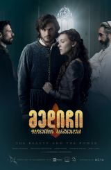 მედიჩი: ფლორენციის მბრძანებლები / Medici: Masters of Florence