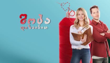 შობა დიზაინით / Christmas by Design