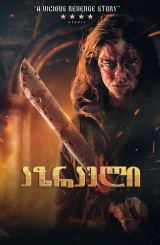 აზრაელი / Azrael