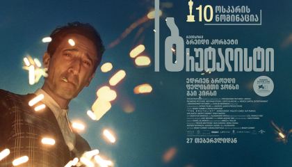 ბრუტალისტი / The Brutalist