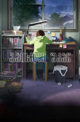 გაიხედე უკან / Look Back