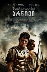 მეცხრე ლეგიონის არწივი / The Eagle