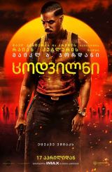 ცოდვილნი / Sinners