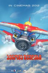 აერომაშველები / Sky Force 3D