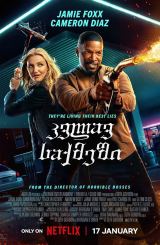 კვლავ საქმეში / Back in Action