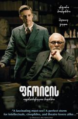 ფროიდის უკანასკნელი სეანსი / Freud's Last Session