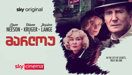 მარლოუ / Marlowe