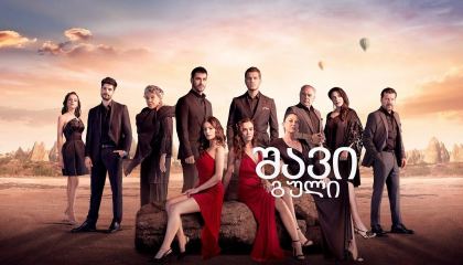 შავი გული / Siyah kalp