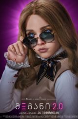 მეგანი 2.0 / M3GAN 2.0