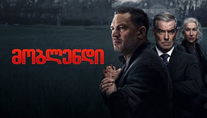 მობლენდი / MobLand