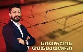 სიცრუის დეტექტორი