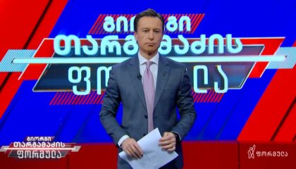 გიორგი თარგამაძის ფორმულა