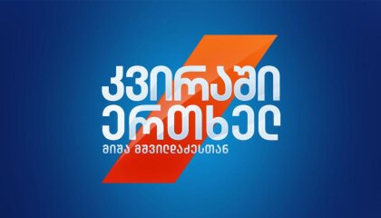 კვირაში ერთხელ