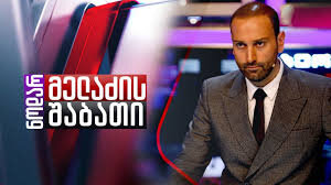 ნოდარ მელაძის შაბათი