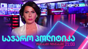 საჯარო პოლიტიკა