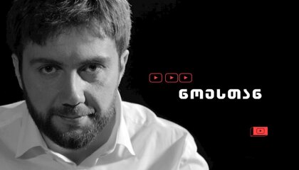 ნოესთან